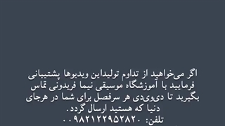 ۰۲ کتاب سوم آموزش کیوان ساکت نیما فریدونی تار