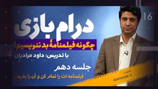 درام بازی