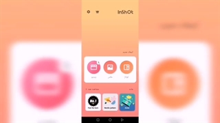 آموزش حذف پرده سبز در اینشات!!!