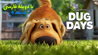 انیمیشن روز داگ Dug Days 2021 قسمت 4 با دوبله فارسی - فیلم مووی وان