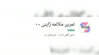 اپلیکیشن های اموزش ژاپنی