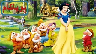 سفیدبرفی - 44