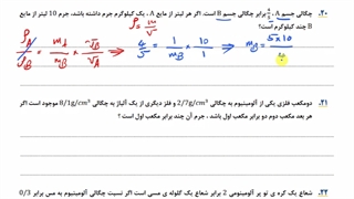 تدریس کامل و مفهومی فیزیک دهم دبیرستان فصل اول مبحث چگالی 2 مدرس علی مجیدی