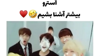 بیایید شمارا با کودکان آسترو آشنا کنم