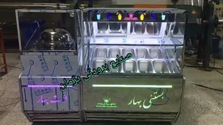 فریزر بستنی