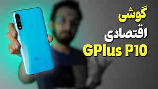 G+ P10 Reveiw | بررسی گوشی پی 10 جی پلاس