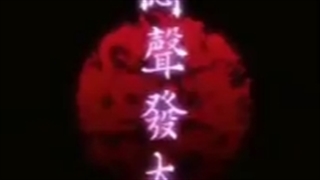 تیک تاک از توکیو غول