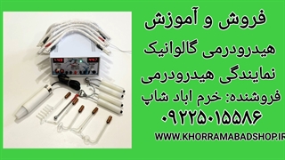 خرید هیدرودرمی گالوانیک با ضمانت نامه | هیدرودرمی دزن با گارانتی