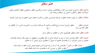 درس منطق استاد مطهری (جلسه 2) مدرس دکتر جلال خدایاری