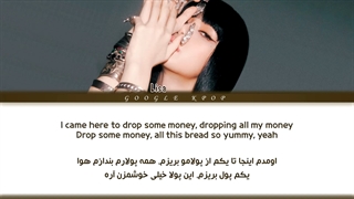 لیریک ویدیو آهنگ پول از لیسا Lyrics  LISA  MONEY Lyrics  PER  ENG