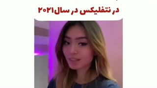 پر بازدید ترین سریال های نتفیلیکس در سال 2021