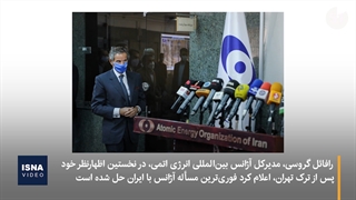 واکنش اتحادیه اروپا و روسیه به توافق آژانس و ایران