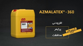 شیمی چسب بتن مایع آب بندی استخر , پرایمر آب بند مخصوص ساختمان بتنی مخازن sa12 پودری ساروج قیمت خرید و اجرای ضد آب کننده آبادگران