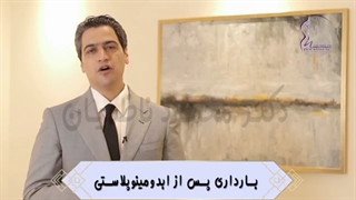 ایا می توان بعد از ابدومینوپلاستی باردار شد؟