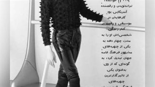 مایکل را بشناسید اطلاعاتی ک در ویکی پیدیا هم ذکر شده.