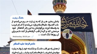 قرار زیارت دل‌های عاشق ...