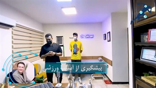 پیشگیری از آسیب های ورزشی| دکتر رضا شیروانی بختیاری