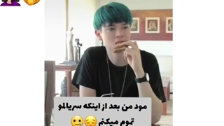 مود من بعد از تموم شدن سریال