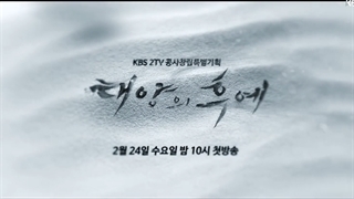 تیزر سریال نسل خورشید