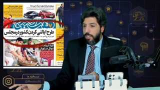 هشدار جدی در مورد طرح ایالتی کردن ایران در مجلس_این آغاز تجزیه کشور هست، چه میکنید؟