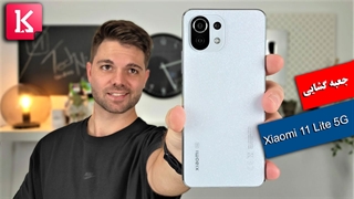 جعبه گشایی گوشی Xiaomi 11 Lite 5G
