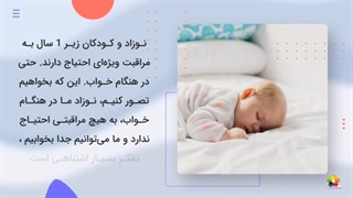 محل خواب نوزاد