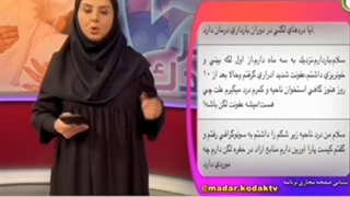 پاسخ به سوالات شما در شبکه سلامت