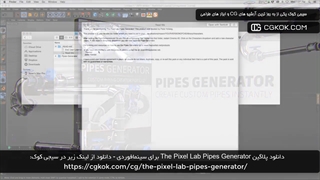 دانلود پلاگین The Pixel Lab Pipes Generator برای سینمافوردی