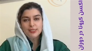 واکسن کرونا در دوران بارداری