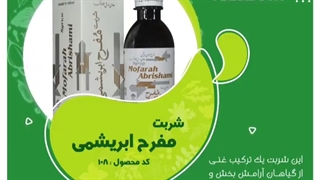 شربت مفرح ابریشمی لیپوست