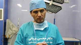 فواید جراحی لاپاراسکوپی