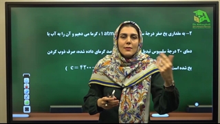 حل سوال تعادل آب و یخ به راحتی آب خوردن