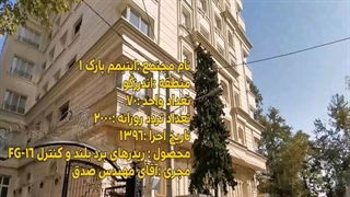 نمونه پروژه پارکینگ RFID در اپتیمم پارک 1