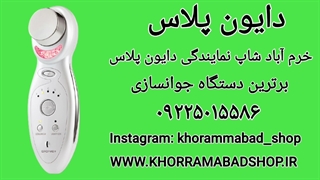 دایون پلاس گالوانیک | خرید دایون پلاس التراسونیک