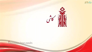 معرفی کارخانه کاشی پرسپولیس