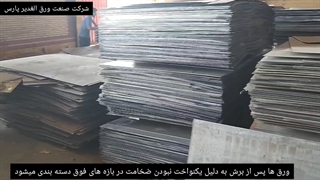 شرکت صنعت ورق الغدیر پارس