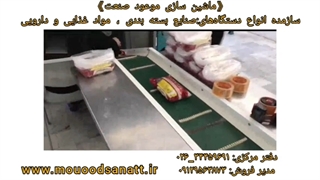 دستگاه نوار نقاله