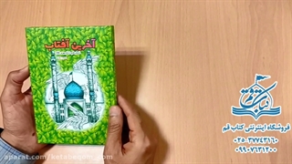 کتاب آخرین آفتاب
