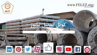 فلزکالا (واردات و عرضه ورق استیل)