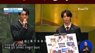 سخنرانی "بی تی اس" در سازمان ملل متحد با زیرنویس فارسی