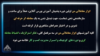 آموزش آنلاین معامله گری بورس جهانی و سهام بین الملل | موسسه کارآفرین آوای مشاهیر
