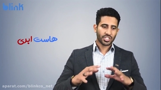 آشنایی کامل با هاست و سرور