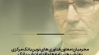۸ اقدام بانک مرکزی برای مقابله با قمار و شرط بندی