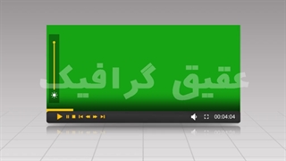 ویدیو فوتیج پرده سبز ویدیو پلیر