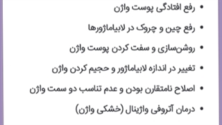هزینه تزریق ژل و چربی به واژن خانم ها