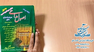 کتاب اصول مداحی - کتاب قم