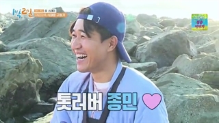 قسمت 81 برنامه دو روز و یک شبTow Days,One Night با حضور کیم سونهو