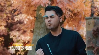 دانلود آهنگ جدید یوسف زمانی به نام دوباره پاییزه