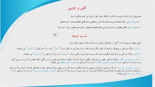 درس منطق استاد مطهری جلسه 5؛ مدرس: دکتر جلال خدایاری