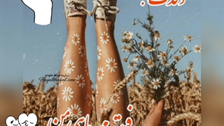 تولدت مبارک نفسمممممم ❤❤